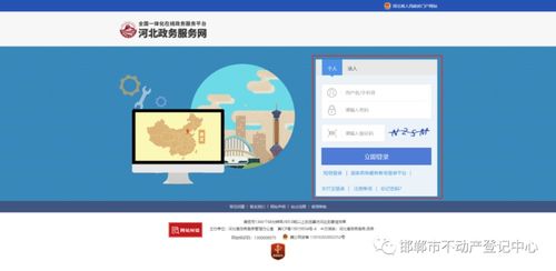 邯郸市本级 互联网 不动产登记 正式上线运行